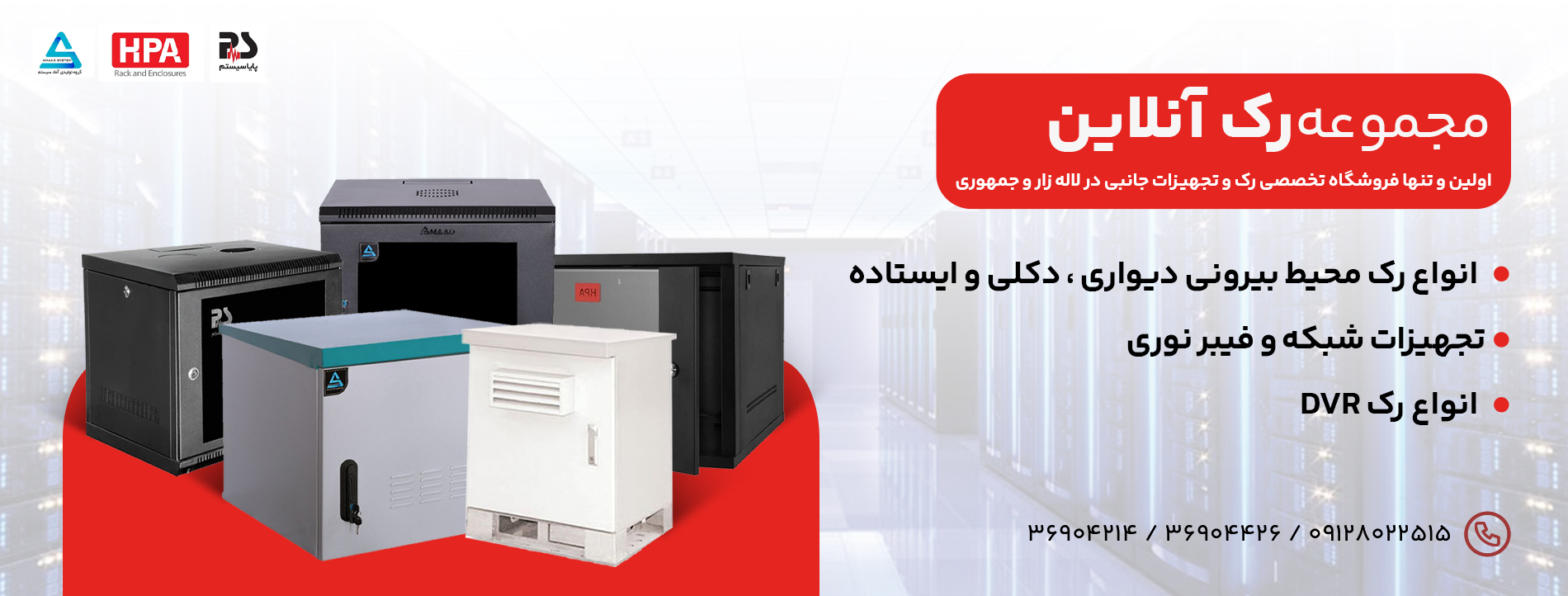 رک آنلاین